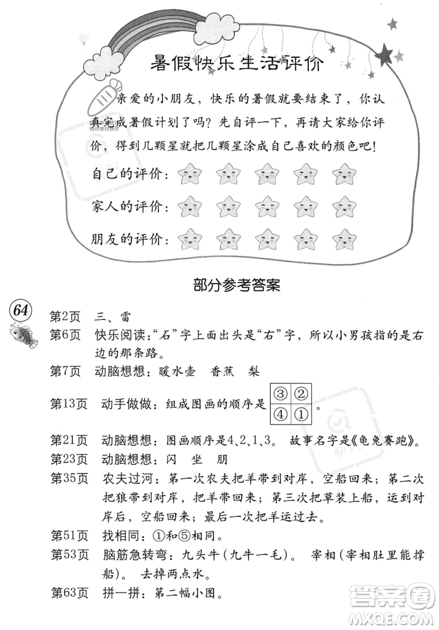 海燕出版社2023年暑假生活一年級(jí)語(yǔ)文統(tǒng)編版答案