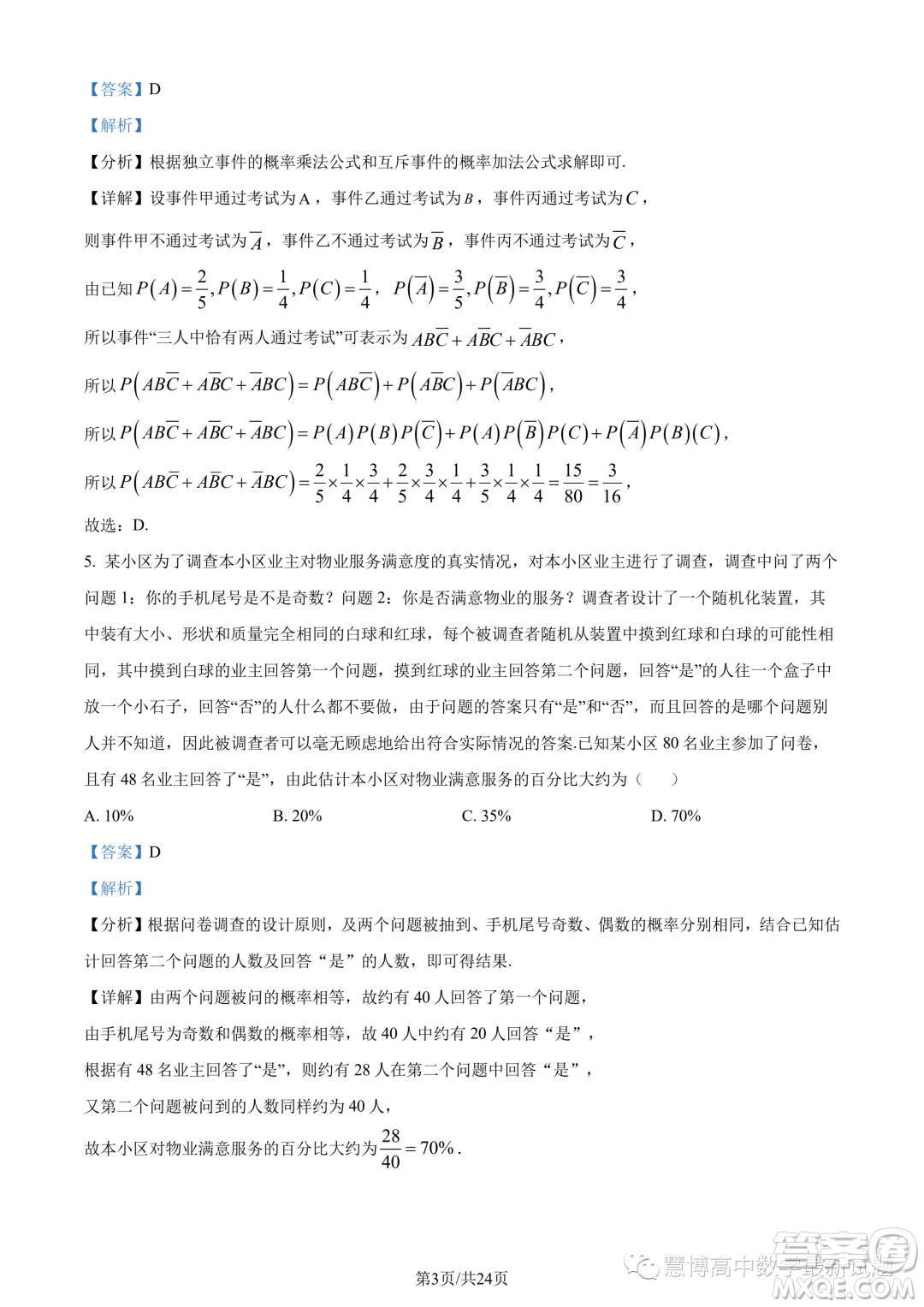 2023年福建師大附中高一下學(xué)期期末考試數(shù)學(xué)試題答案