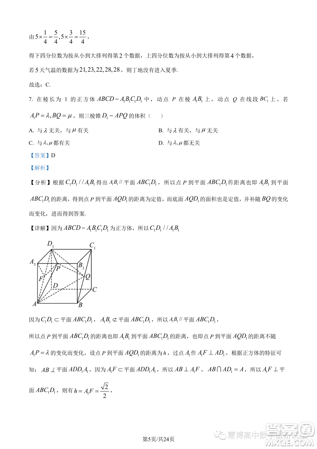 2023年福建師大附中高一下學(xué)期期末考試數(shù)學(xué)試題答案