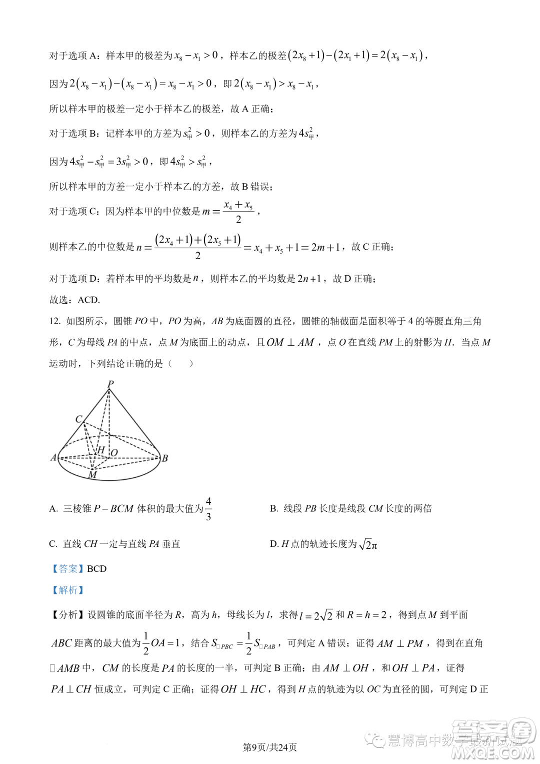 2023年福建師大附中高一下學(xué)期期末考試數(shù)學(xué)試題答案