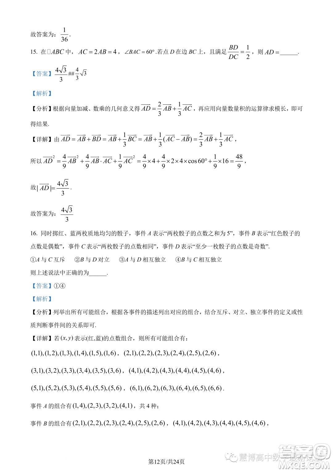 2023年福建師大附中高一下學(xué)期期末考試數(shù)學(xué)試題答案