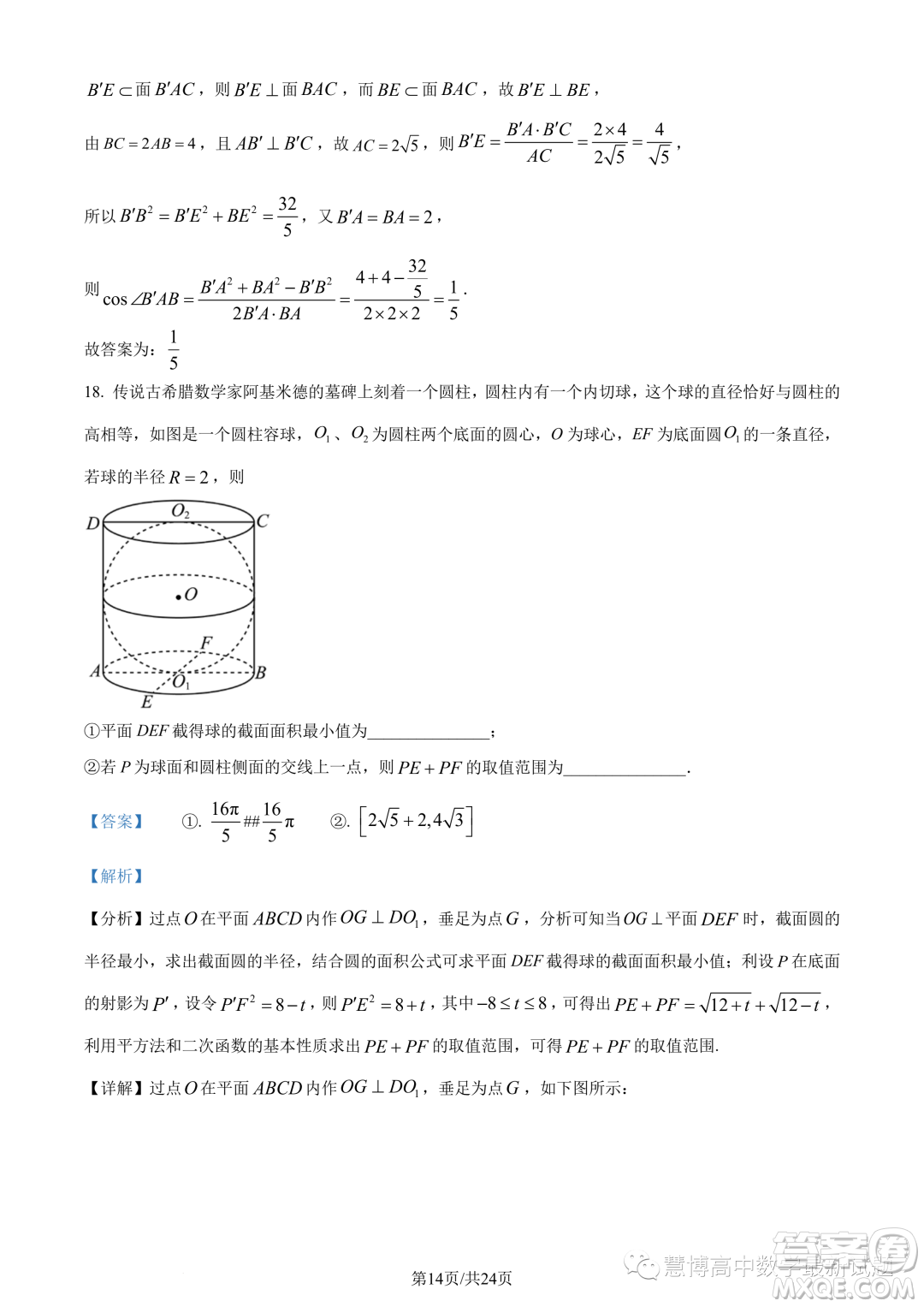 2023年福建師大附中高一下學(xué)期期末考試數(shù)學(xué)試題答案