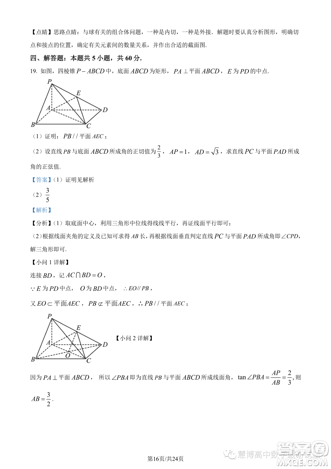 2023年福建師大附中高一下學(xué)期期末考試數(shù)學(xué)試題答案