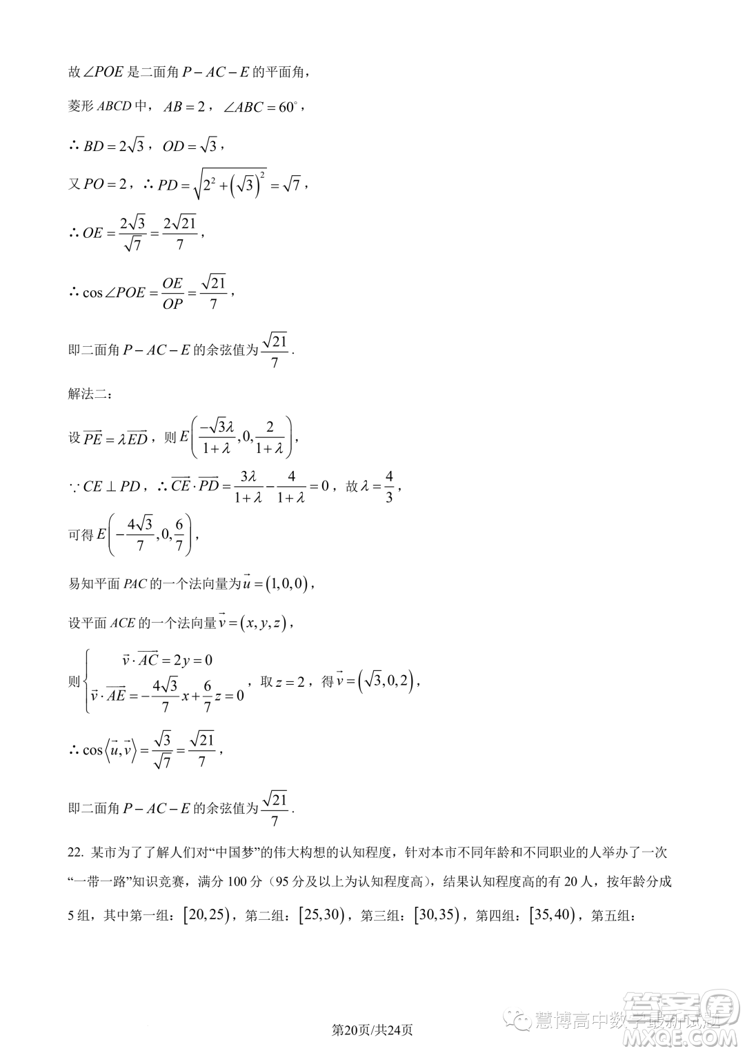 2023年福建師大附中高一下學(xué)期期末考試數(shù)學(xué)試題答案