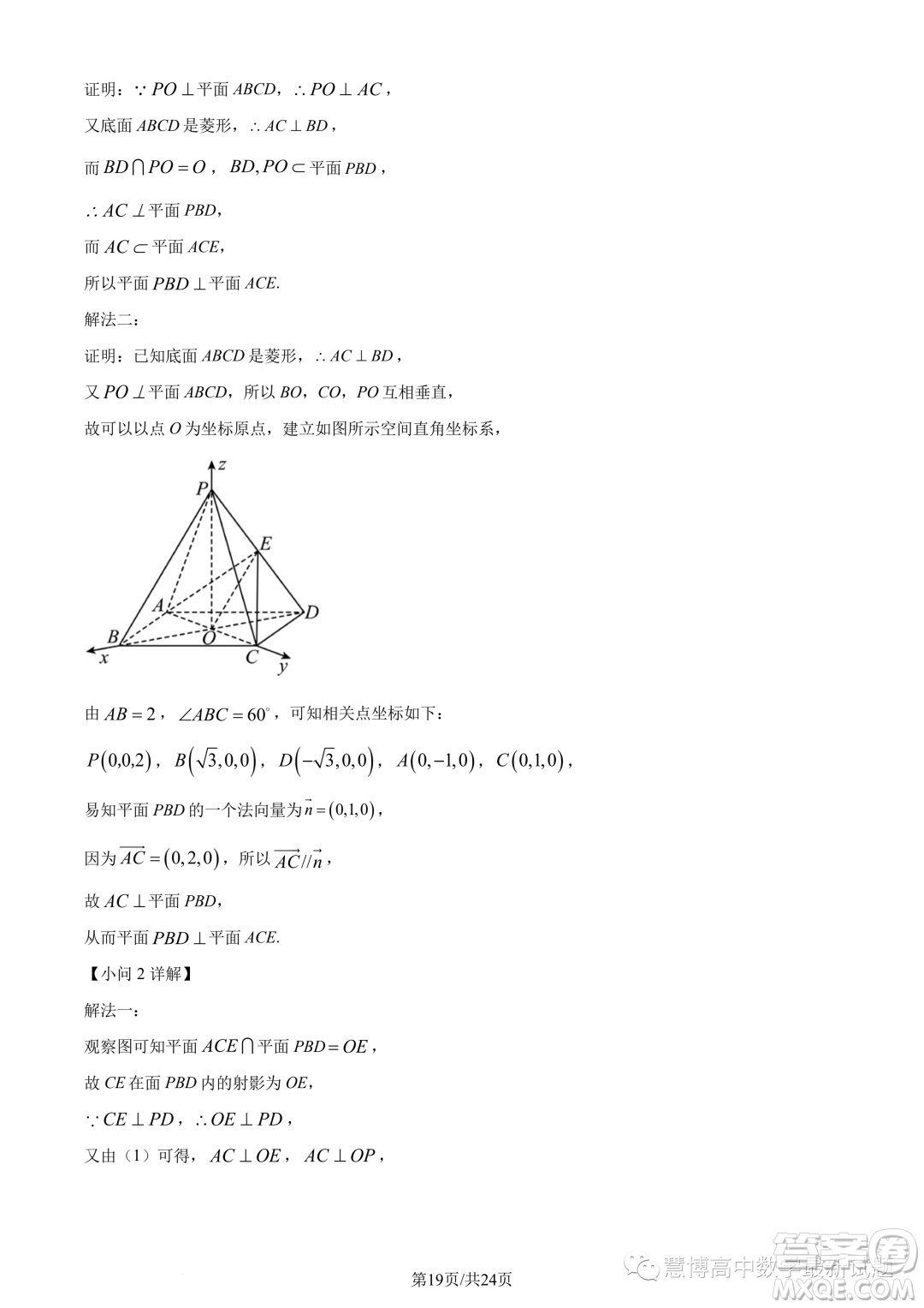 2023年福建師大附中高一下學(xué)期期末考試數(shù)學(xué)試題答案