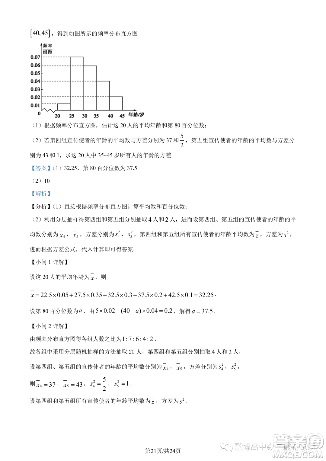 2023年福建師大附中高一下學(xué)期期末考試數(shù)學(xué)試題答案