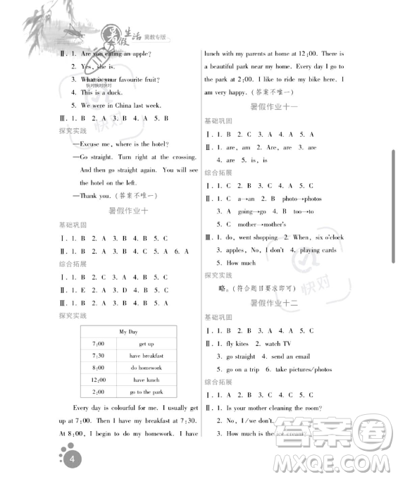 河北人民出版社2023年暑假生活五年級(jí)英語(yǔ)冀教版答案