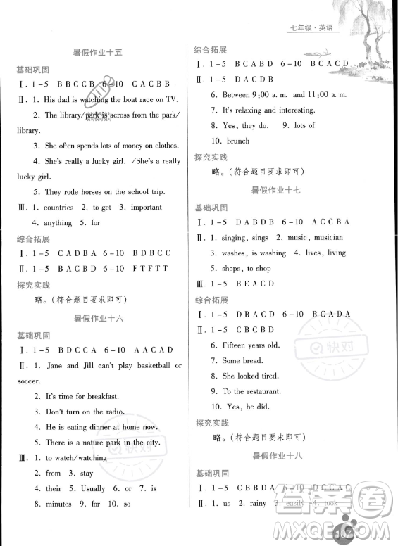 河北人民出版社2023年暑假作業(yè)七年級英語通用版答案