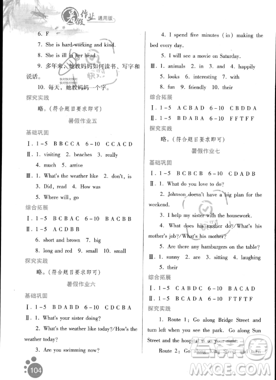 河北人民出版社2023年暑假作業(yè)七年級英語通用版答案