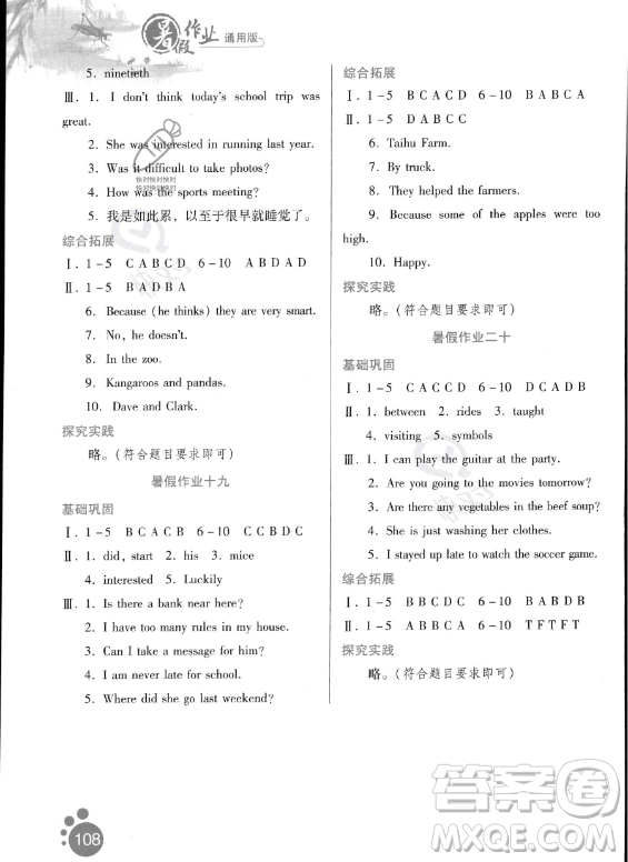 河北人民出版社2023年暑假作業(yè)七年級英語通用版答案