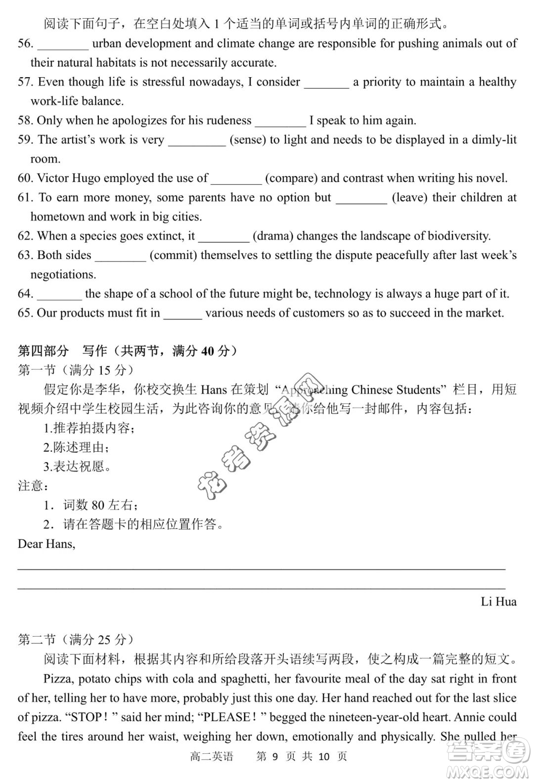 哈三中2022—2023學(xué)年高二下學(xué)期期末考試英語(yǔ)試卷答案