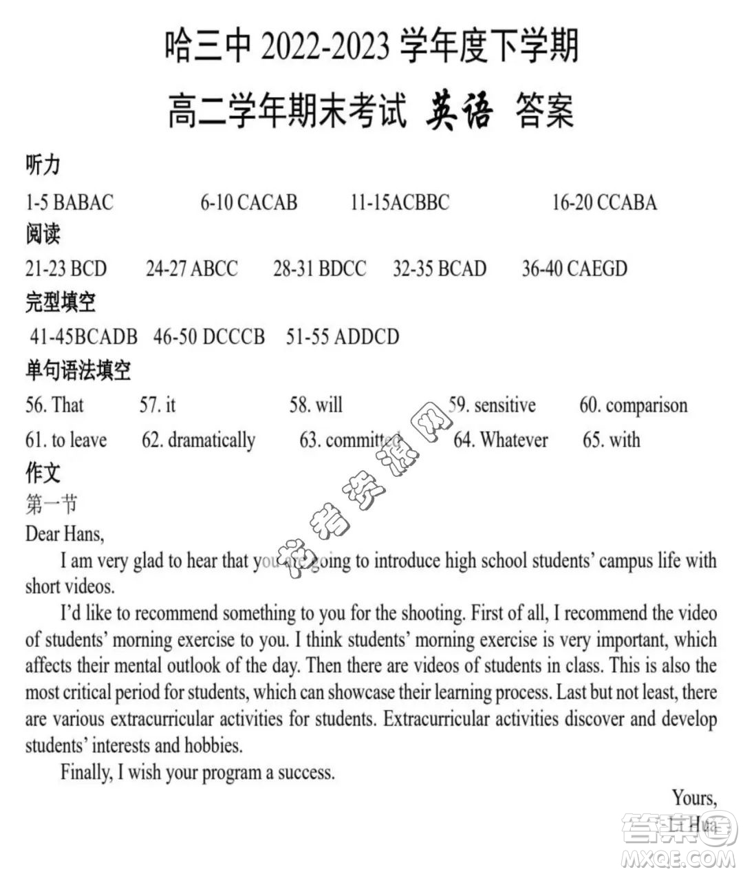 哈三中2022—2023學(xué)年高二下學(xué)期期末考試英語(yǔ)試卷答案