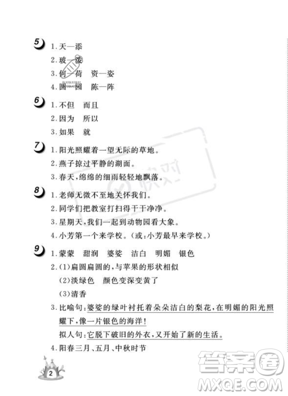 武漢大學(xué)出版社2023年Happy暑假作業(yè)快樂暑假三年級語文人教版答案