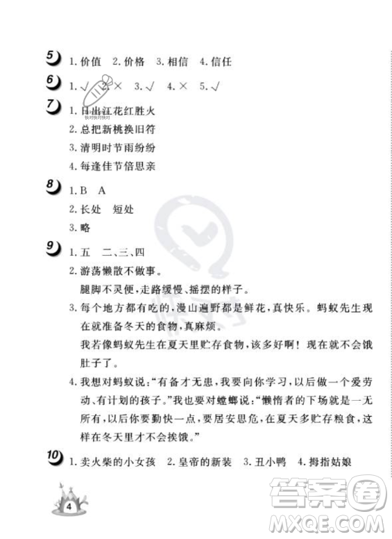 武漢大學(xué)出版社2023年Happy暑假作業(yè)快樂暑假三年級語文人教版答案