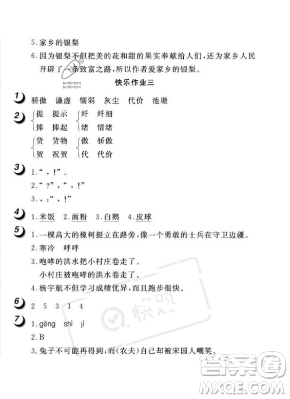 武漢大學(xué)出版社2023年Happy暑假作業(yè)快樂暑假三年級語文人教版答案