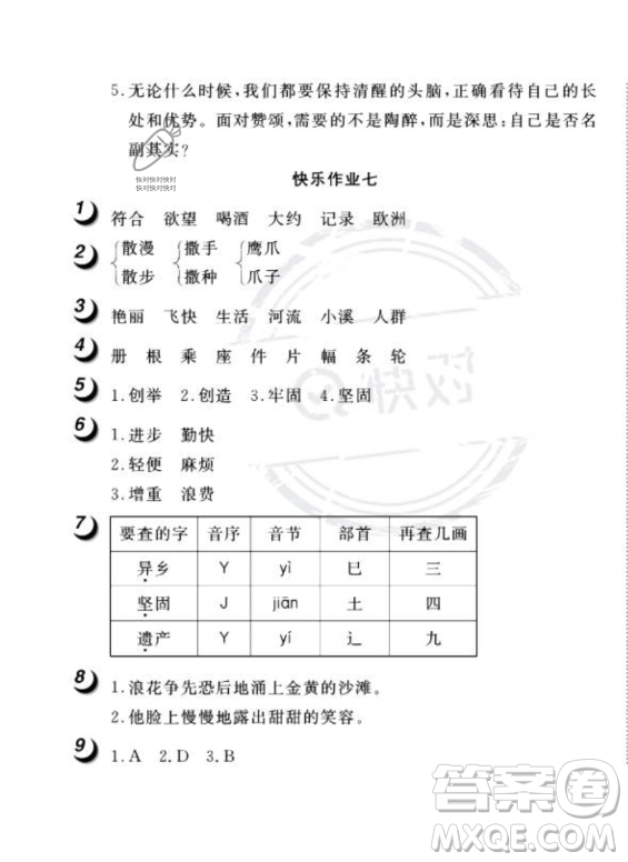 武漢大學(xué)出版社2023年Happy暑假作業(yè)快樂暑假三年級語文人教版答案