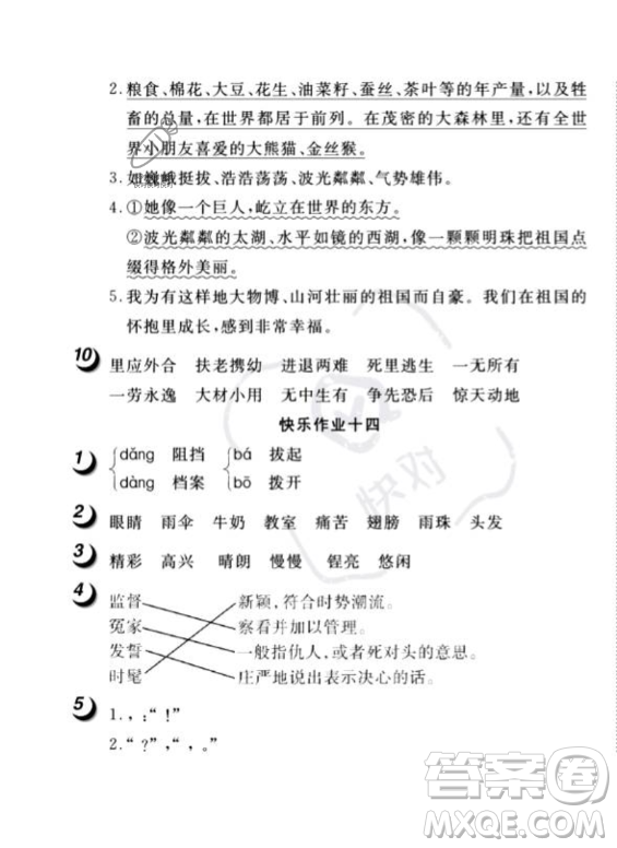 武漢大學(xué)出版社2023年Happy暑假作業(yè)快樂暑假三年級語文人教版答案