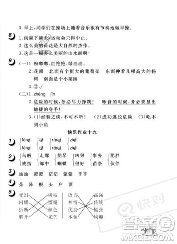 武漢大學(xué)出版社2023年Happy暑假作業(yè)快樂暑假三年級語文人教版答案