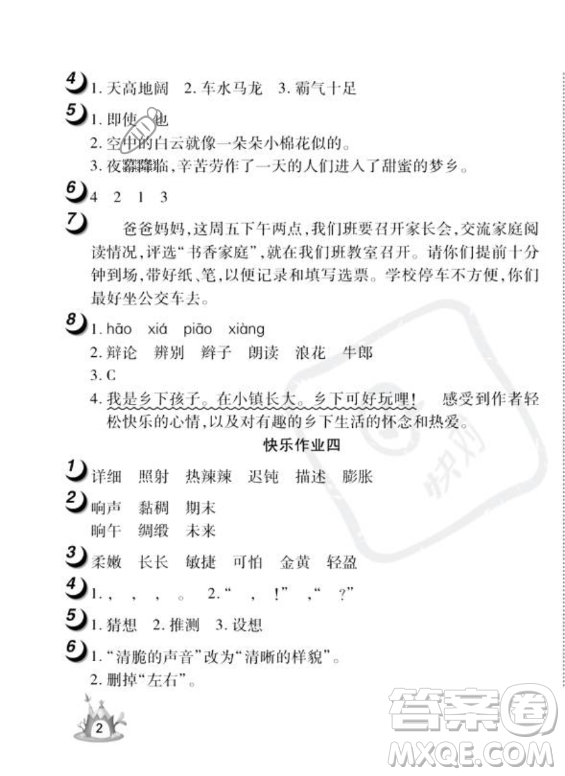 武漢大學(xué)出版社2023年Happy暑假作業(yè)快樂暑假四年級(jí)語(yǔ)文人教版答案