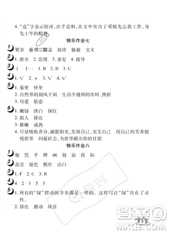 武漢大學(xué)出版社2023年Happy暑假作業(yè)快樂暑假四年級(jí)語(yǔ)文人教版答案