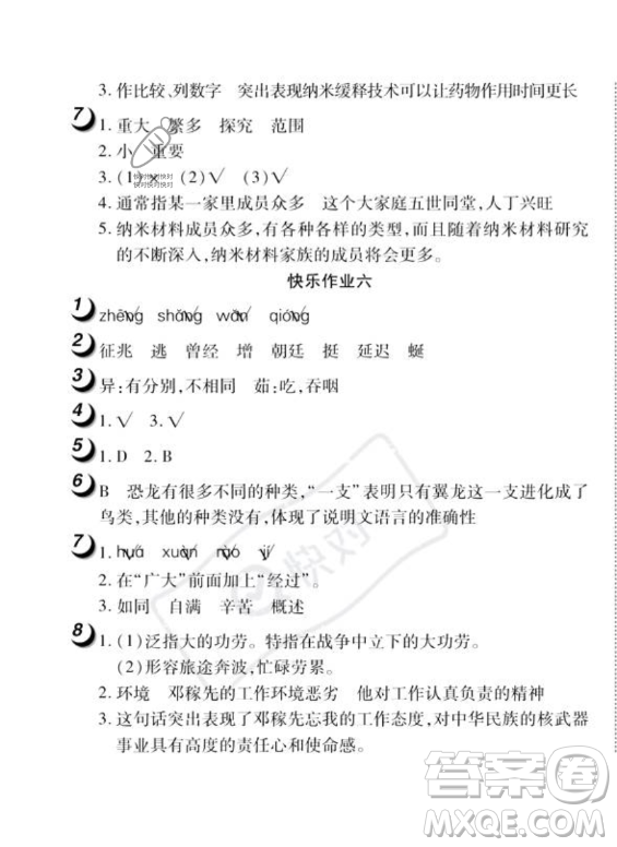 武漢大學(xué)出版社2023年Happy暑假作業(yè)快樂暑假四年級(jí)語(yǔ)文人教版答案