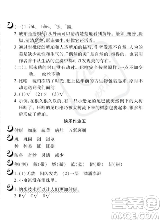 武漢大學(xué)出版社2023年Happy暑假作業(yè)快樂暑假四年級(jí)語(yǔ)文人教版答案