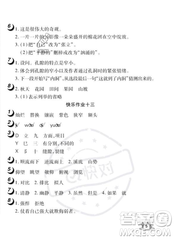 武漢大學(xué)出版社2023年Happy暑假作業(yè)快樂暑假四年級(jí)語(yǔ)文人教版答案