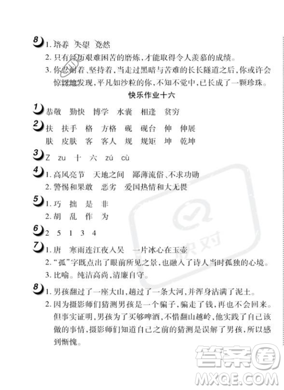 武漢大學(xué)出版社2023年Happy暑假作業(yè)快樂暑假四年級(jí)語(yǔ)文人教版答案