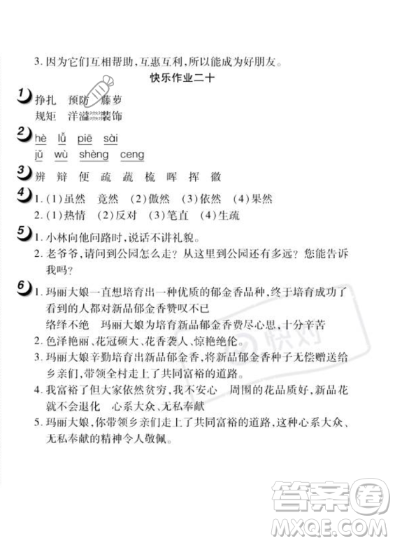 武漢大學(xué)出版社2023年Happy暑假作業(yè)快樂暑假四年級(jí)語(yǔ)文人教版答案