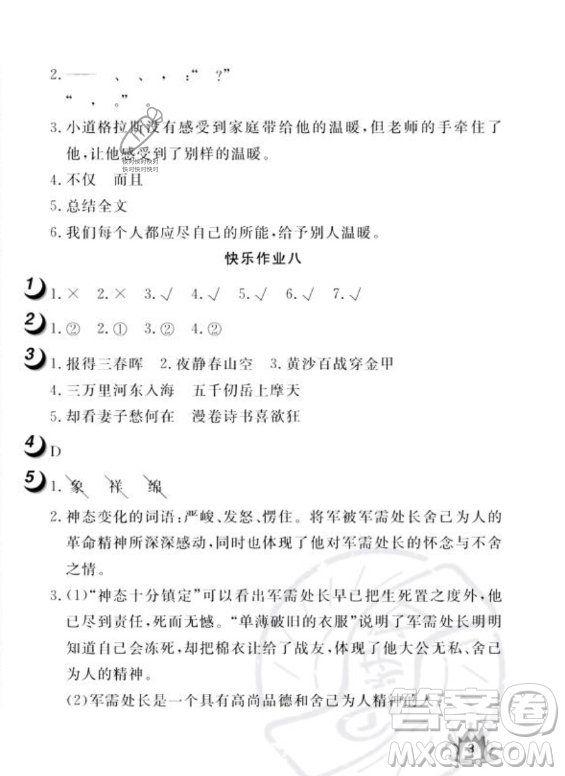 武漢大學出版社2023年Happy暑假作業(yè)快樂暑假五年級語文人教版答案