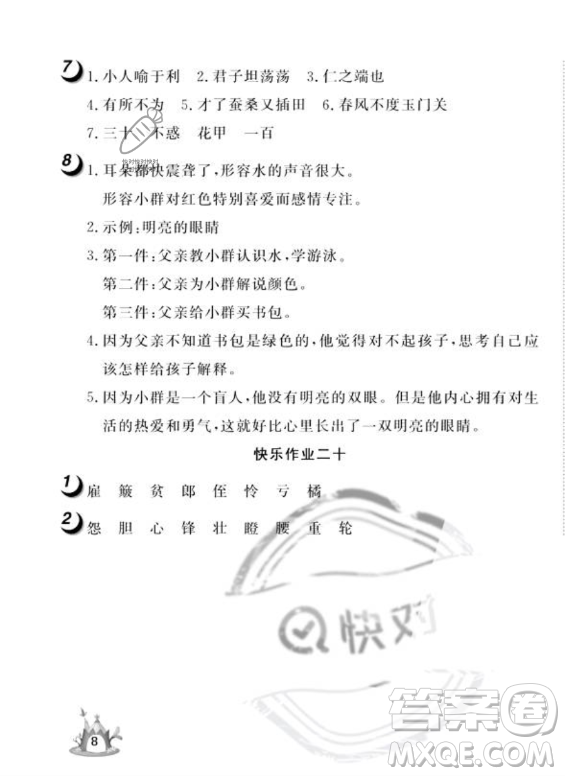 武漢大學出版社2023年Happy暑假作業(yè)快樂暑假五年級語文人教版答案