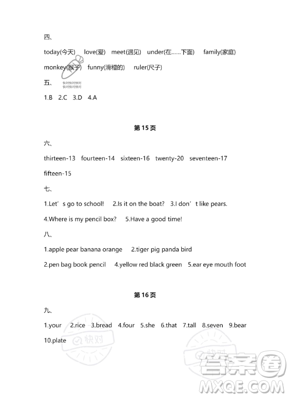 武漢大學(xué)出版社2023年Happy暑假作業(yè)快樂暑假三年級英語新課標(biāo)版答案