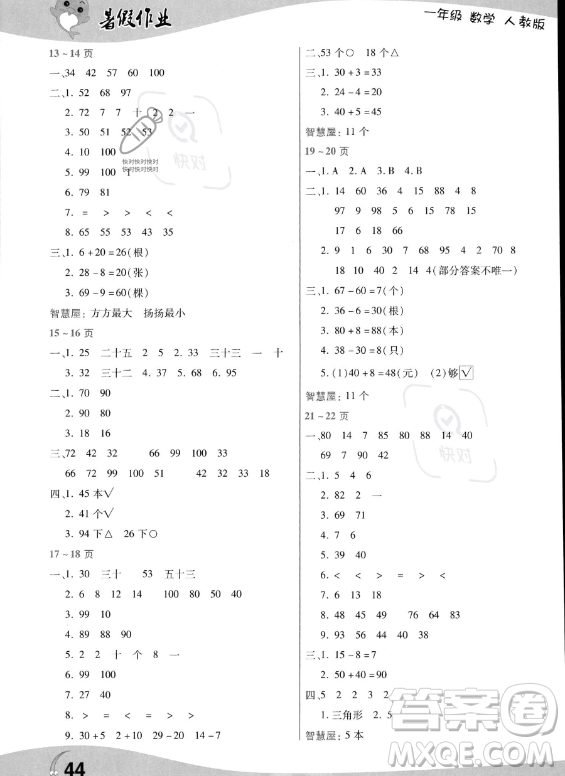 中原農(nóng)民出版社2023年暑假作業(yè)一年級數(shù)學人教版答案