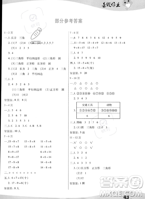 中原農(nóng)民出版社2023年暑假作業(yè)一年級數(shù)學人教版答案