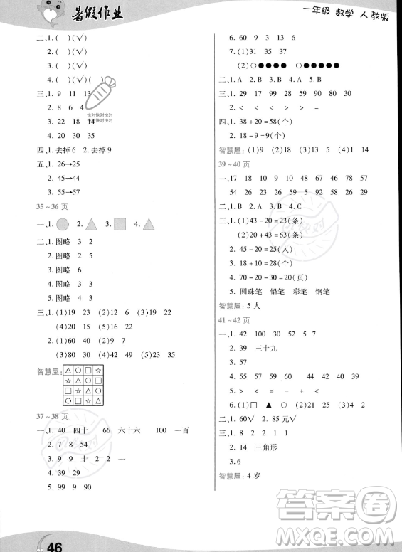 中原農(nóng)民出版社2023年暑假作業(yè)一年級數(shù)學人教版答案