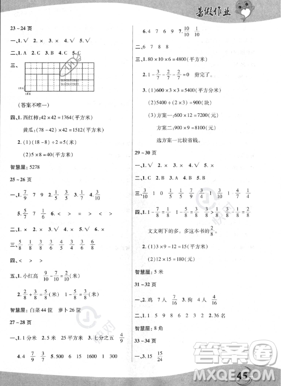 中原農民出版社2023年暑假作業(yè)三年級數學北師大版答案