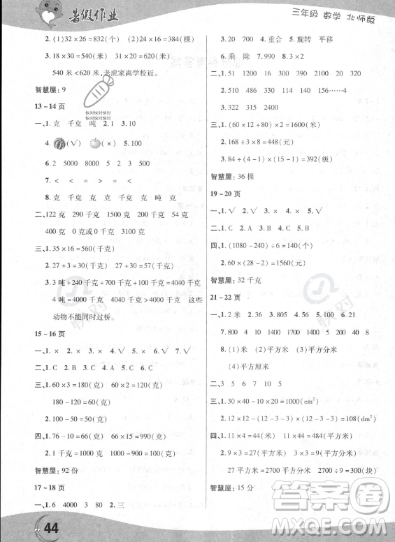 中原農民出版社2023年暑假作業(yè)三年級數學北師大版答案