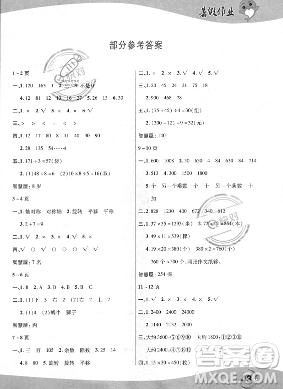 中原農民出版社2023年暑假作業(yè)三年級數學北師大版答案