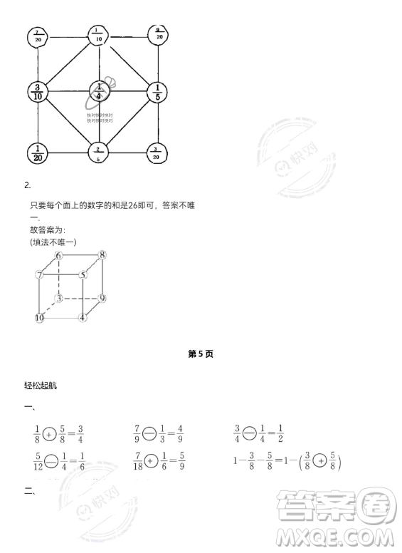 武漢出版社2023年開心假期暑假作業(yè)五年級(jí)數(shù)學(xué)北師大版答案