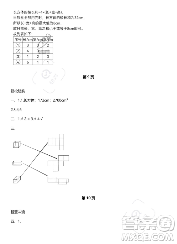 武漢出版社2023年開心假期暑假作業(yè)五年級(jí)數(shù)學(xué)北師大版答案