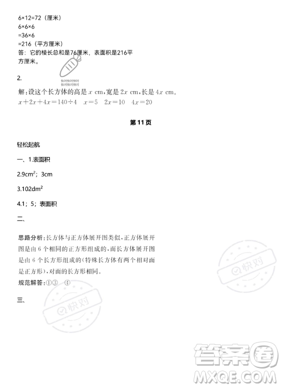 武漢出版社2023年開心假期暑假作業(yè)五年級(jí)數(shù)學(xué)北師大版答案