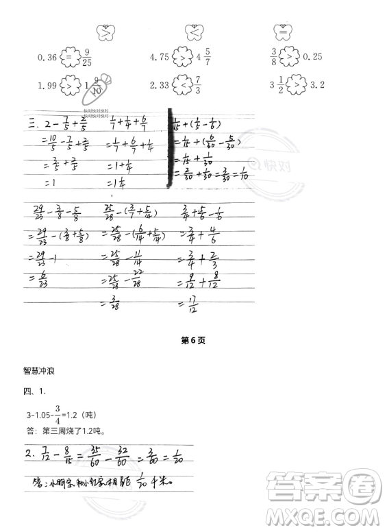 武漢出版社2023年開心假期暑假作業(yè)五年級(jí)數(shù)學(xué)北師大版答案