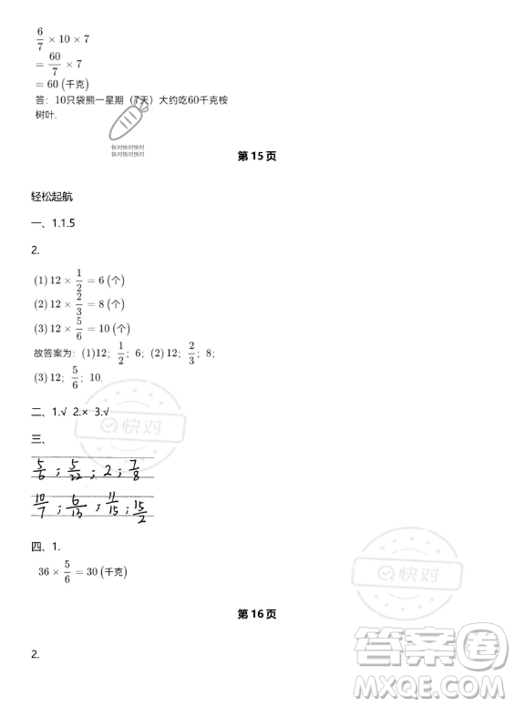 武漢出版社2023年開心假期暑假作業(yè)五年級(jí)數(shù)學(xué)北師大版答案