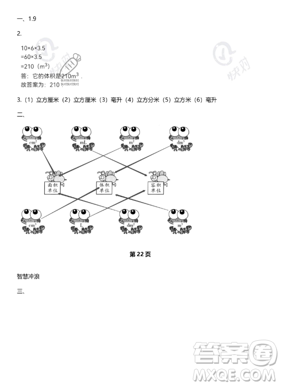 武漢出版社2023年開心假期暑假作業(yè)五年級(jí)數(shù)學(xué)北師大版答案