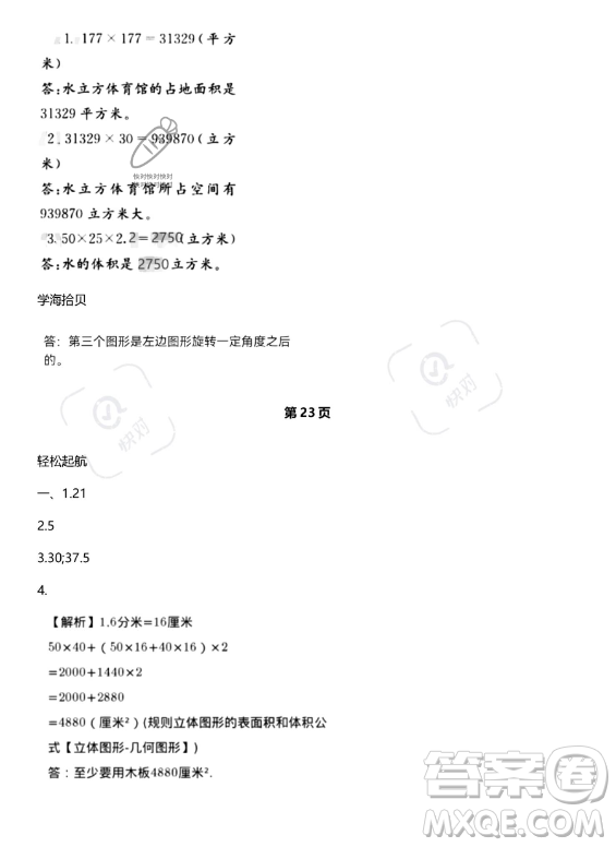 武漢出版社2023年開心假期暑假作業(yè)五年級(jí)數(shù)學(xué)北師大版答案