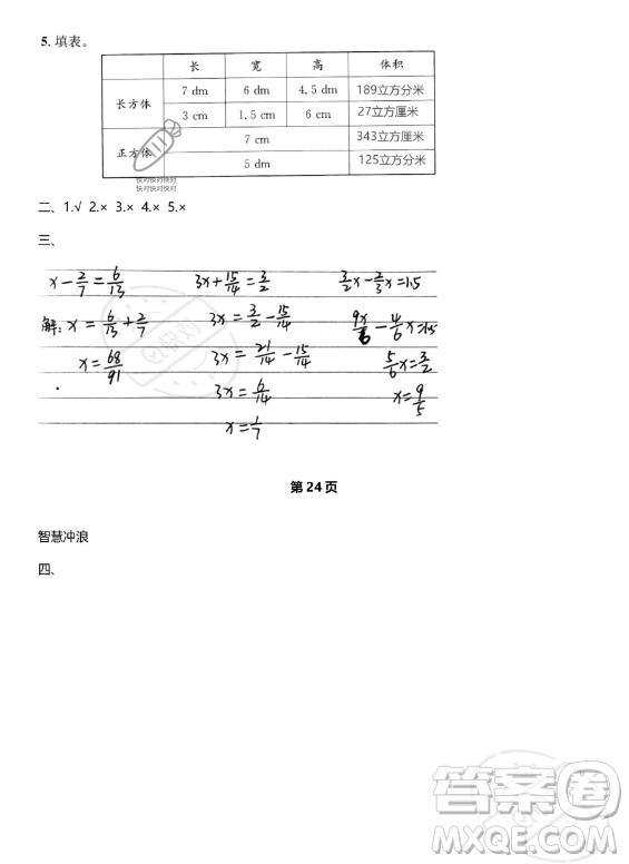 武漢出版社2023年開心假期暑假作業(yè)五年級(jí)數(shù)學(xué)北師大版答案