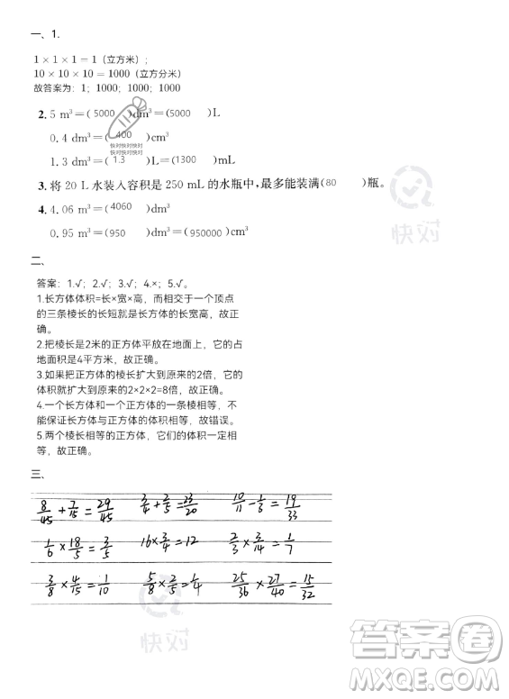 武漢出版社2023年開心假期暑假作業(yè)五年級(jí)數(shù)學(xué)北師大版答案