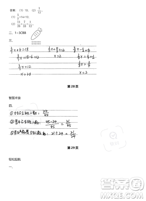 武漢出版社2023年開心假期暑假作業(yè)五年級(jí)數(shù)學(xué)北師大版答案