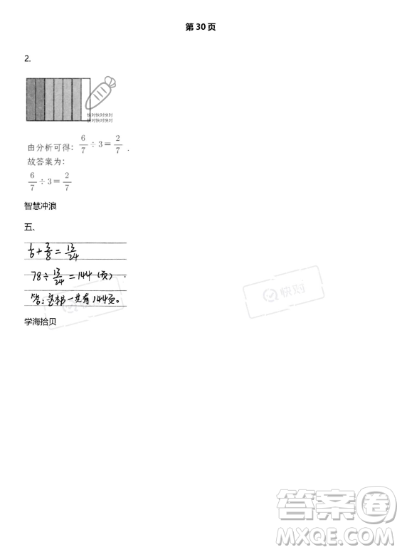 武漢出版社2023年開心假期暑假作業(yè)五年級(jí)數(shù)學(xué)北師大版答案