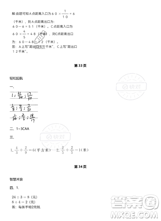 武漢出版社2023年開心假期暑假作業(yè)五年級(jí)數(shù)學(xué)北師大版答案